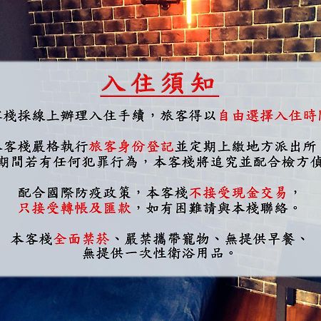 瑞芳旅人自助背包客棧ruifang Travelers Backpackers Inn- 不接受現金及刷卡 公共衛浴 需自備牙刷及毛巾 New Taipei City Luaran gambar